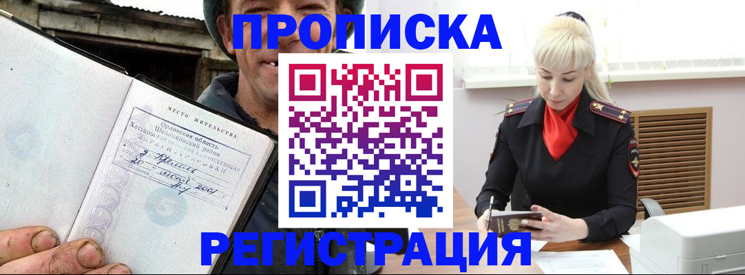 регистрация в Рузе