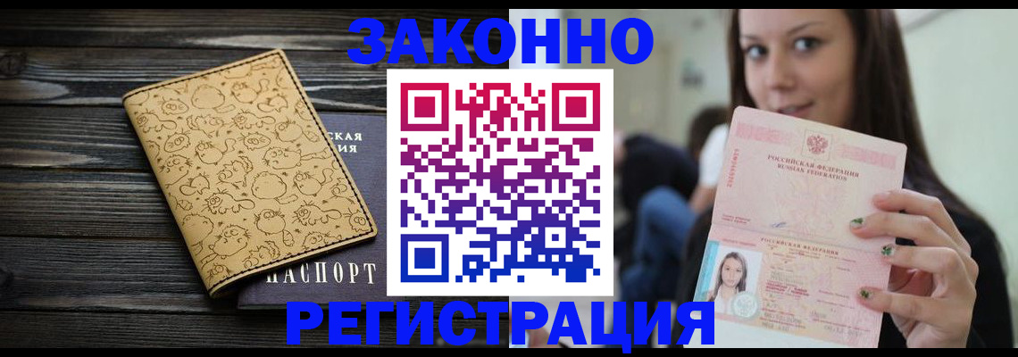 временная прописка в Рузе