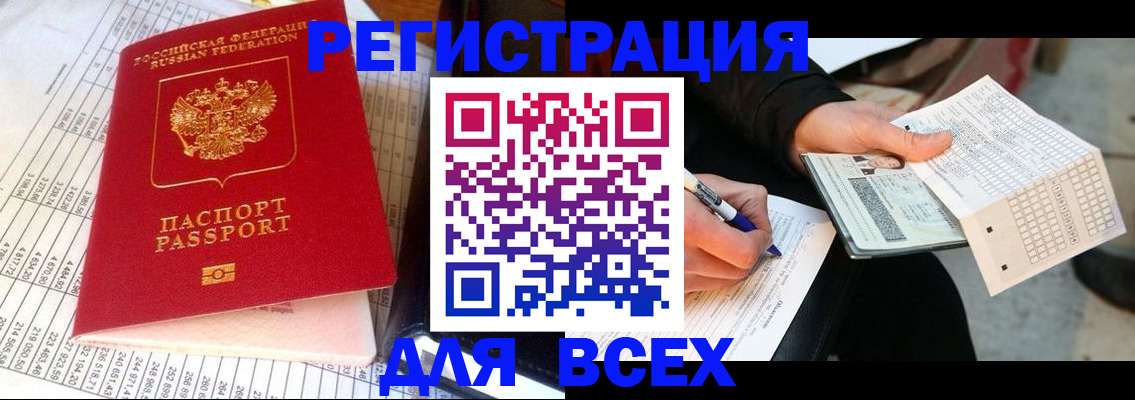 прописка штамп в Рузе